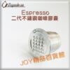 0耗材~不鏽鋼咖啡膠囊 (相容雀巢NESPRESSO 膠囊咖啡機)