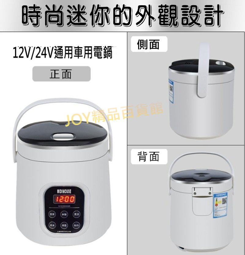 12V/24V 車用電鍋