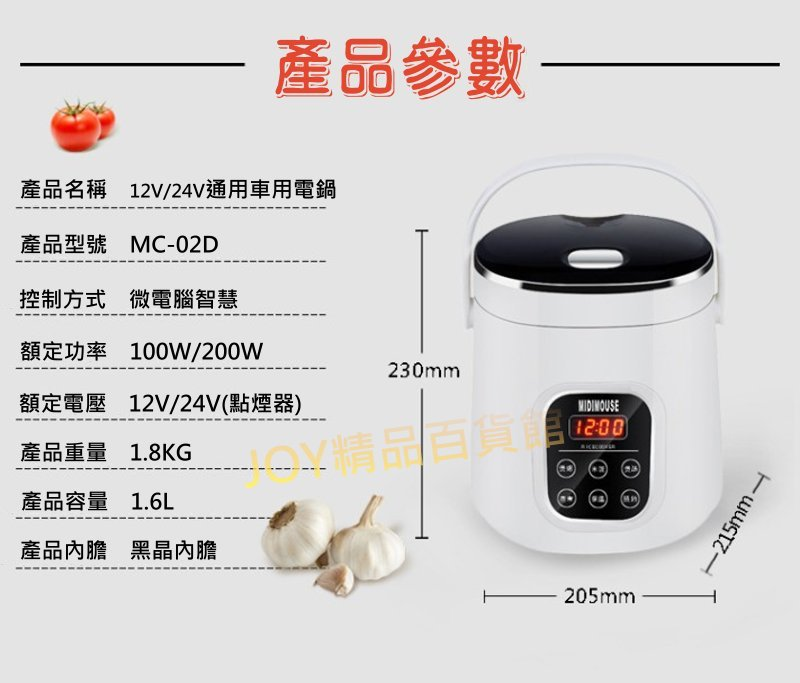 12V/24V 車用電鍋