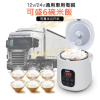 12V/24V 車用電鍋