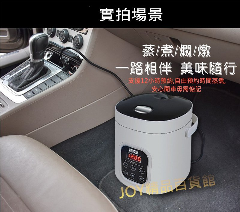 12V/24V 車用電鍋