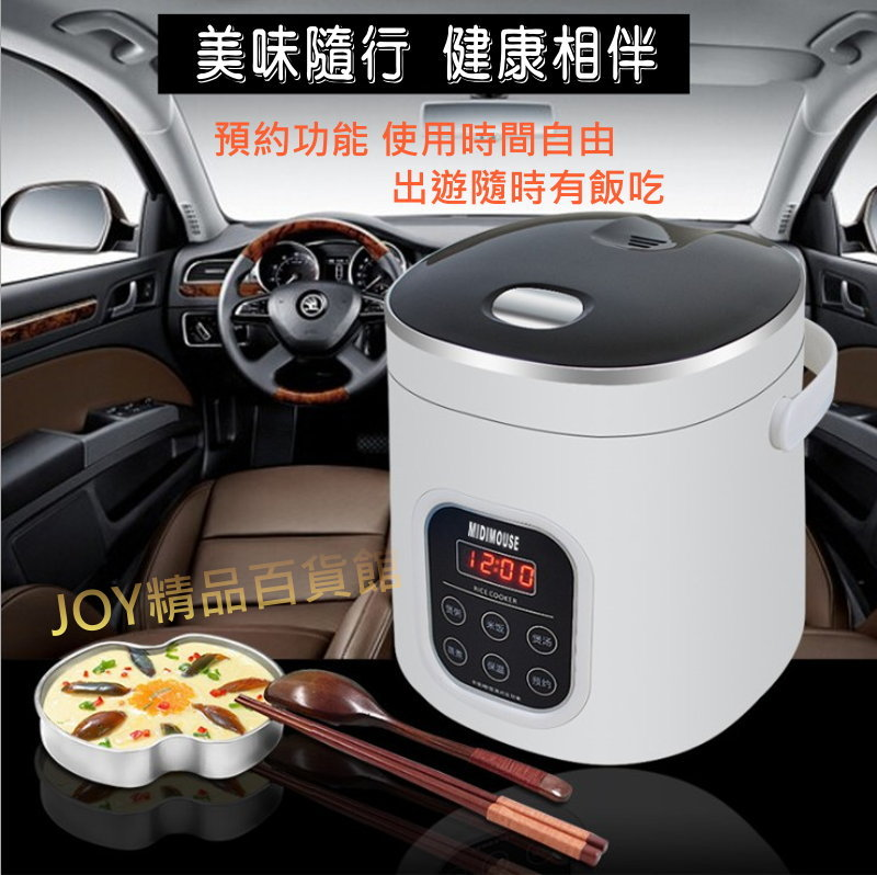 12V/24V 車用電鍋