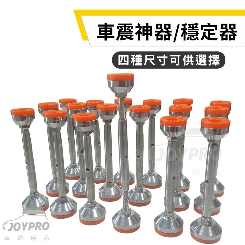 車震神器,車身穩定器,車泊 車床 車宿 車頂帳專用