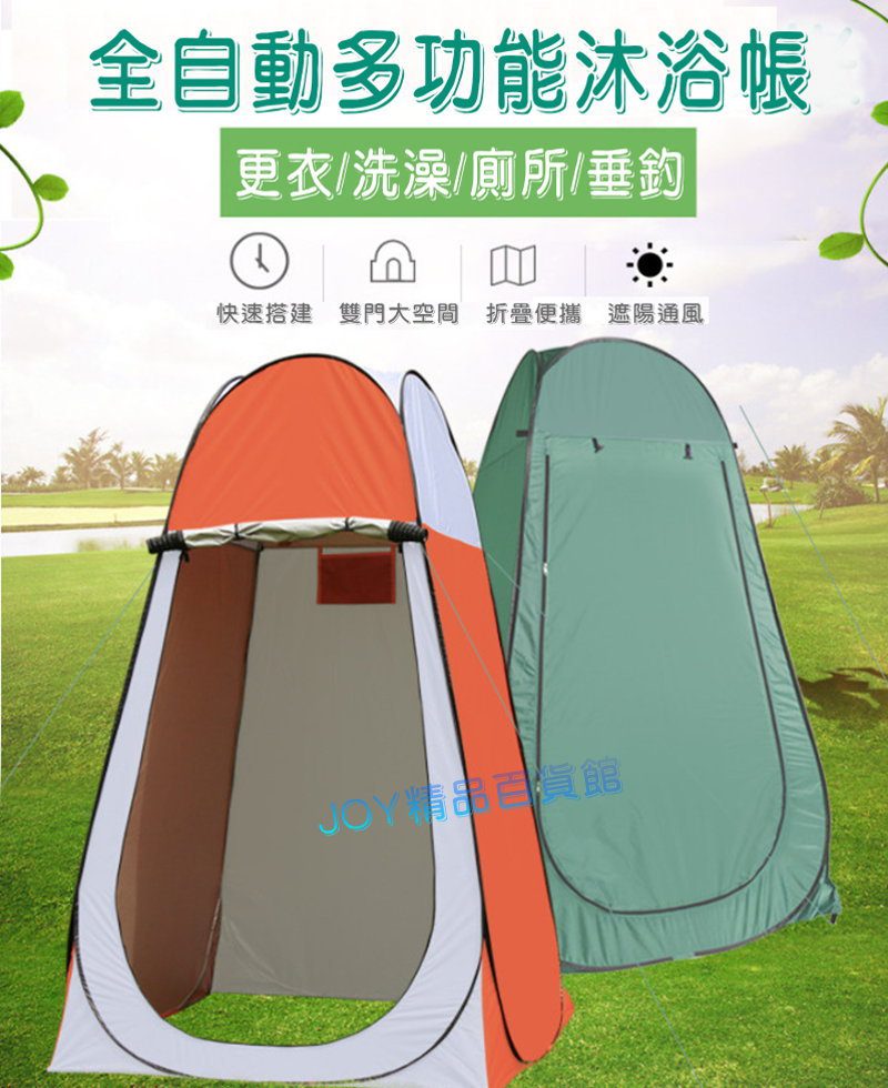 JOYPRO 行動衛浴帳 淋浴帳 廁所帳