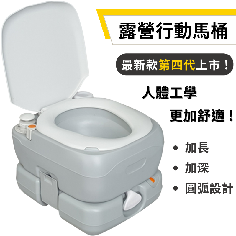 2020第四代行動馬桶 露營馬桶 行動廁所