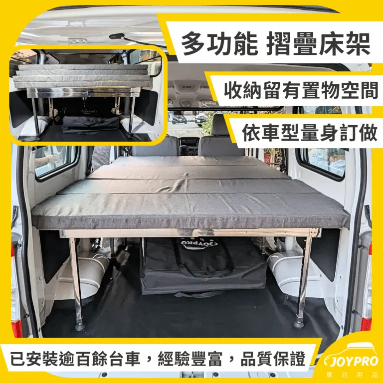 JOYPRO 多功能伸縮車床架 車中床 車泊DIY露營車