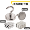 JOYPRO 強力磁鐵 掛勾 圓形磁鐵 /3款