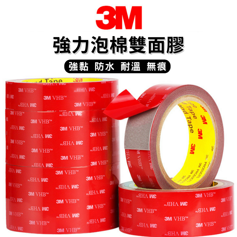 JOYPRO 3M 強力泡棉雙面膠