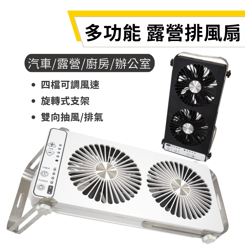 JOYPRO 多功能雙向排風扇/抽風扇