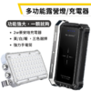 JOYPRO 五合一多功能露營燈+20000豪安行動電源