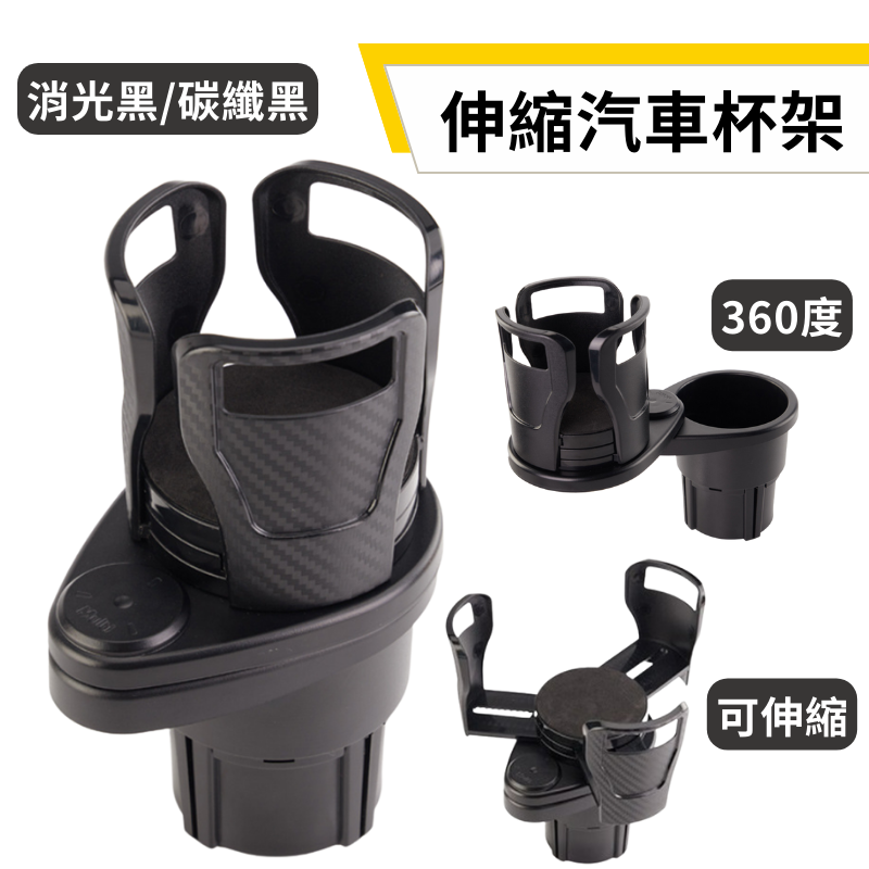 JOYPRO 汽車杯架 多功能 伸縮 旋轉 車用杯架