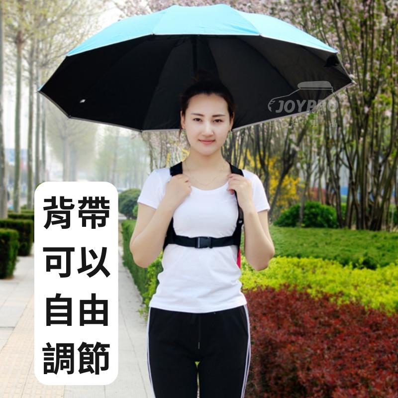 JOYPRO 後背式遮陽傘 釣魚傘