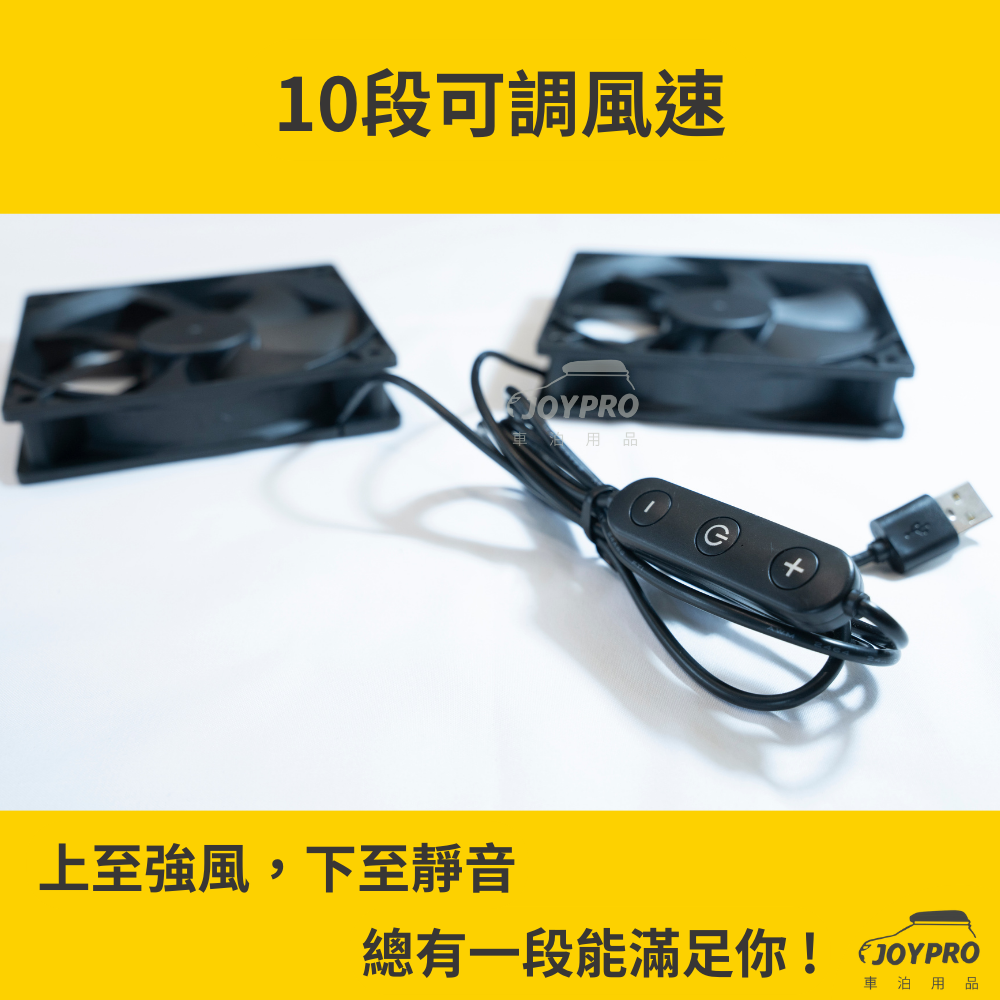 JOYPRO車泊專用排風扇 散熱排風扇 A款