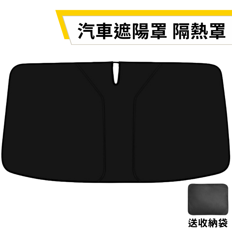 JOYPRO 擋風玻璃遮陽罩 汽車遮陽罩 遮陽布