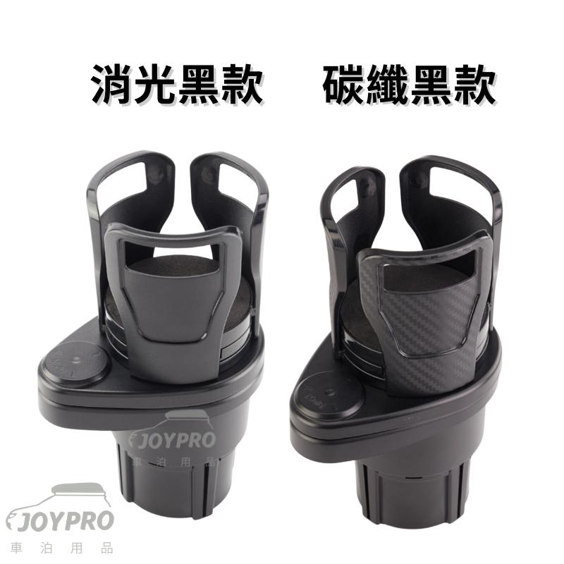 JOYPRO 汽車杯架 多功能 伸縮 旋轉 車用杯架