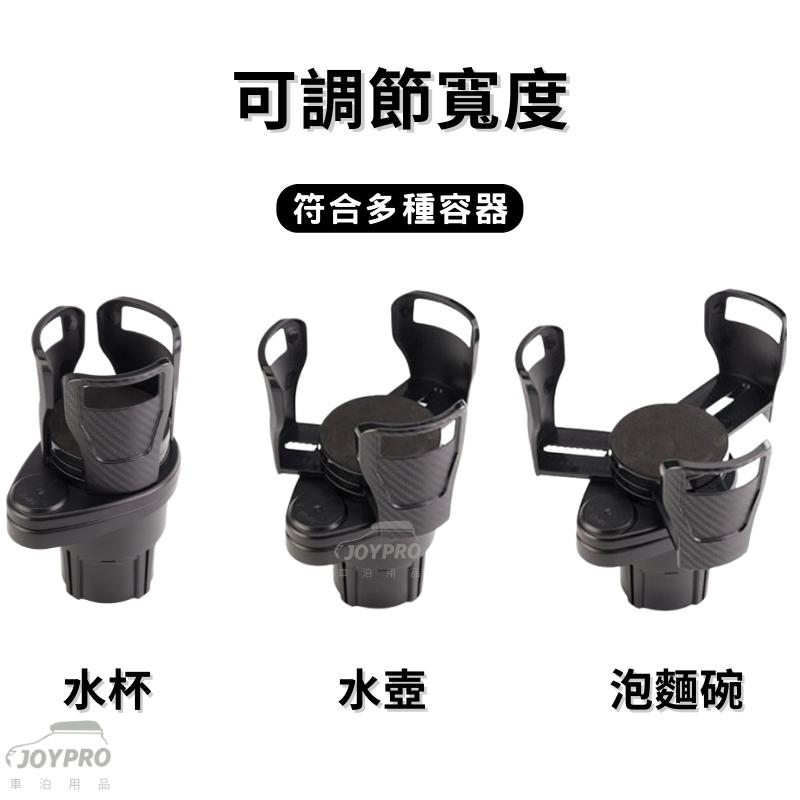 JOYPRO 汽車杯架 多功能 伸縮 旋轉 車用杯架
