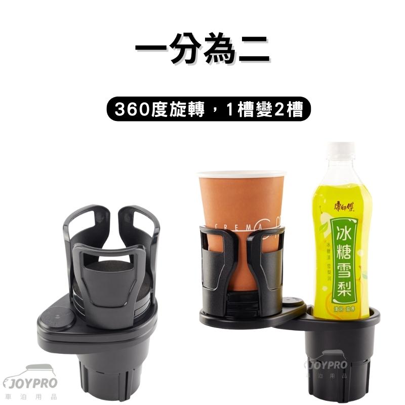 JOYPRO 汽車杯架 多功能 伸縮 旋轉 車用杯架