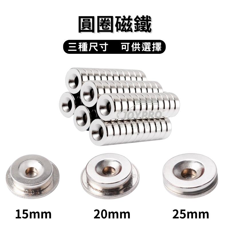 JOYPRO 強力磁鐵 掛勾 圓形磁鐵 /3款