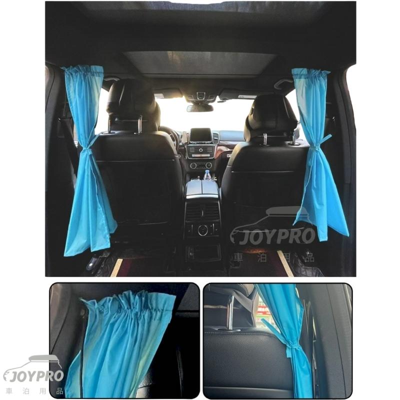 JOYPRO 汽車遮光隱私簾 車泊專用 汽車門簾