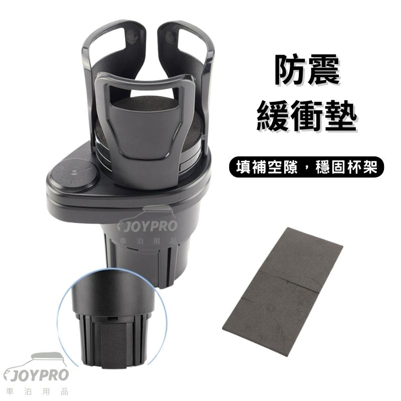 JOYPRO 汽車杯架 多功能 伸縮 旋轉 車用杯架