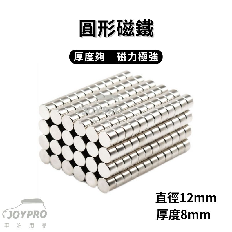 JOYPRO 強力磁鐵 掛勾 圓形磁鐵 /3款