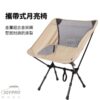 JOYPRO 露營椅 折疊式月亮椅 (小) /2色