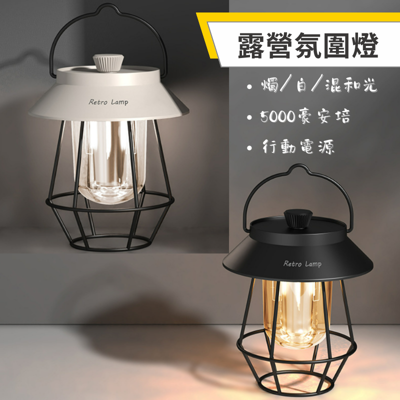 JOYPRO 露營氛圍燈 小吊燈  燭光 白光 混和光