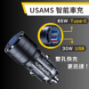 USAMS 智能車充 PD QC 快充 USB Type-C款  車用充電器