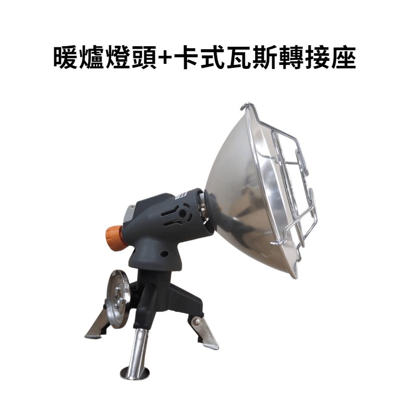 JOYPRO 瓦斯暖爐 露營暖爐 腳架款 低耗氣量 可加購轉接頭