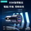 USAMS 智能車充 PD QC 快充 USB Type-C款  車用充電器
