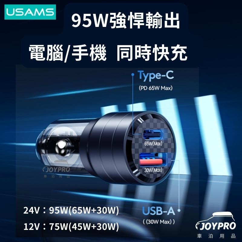 USAMS 智能車充 PD QC 快充 USB Type-C款  車用充電器