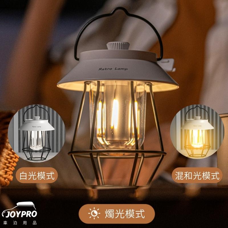 JOYPRO 露營氛圍燈 小吊燈  燭光 白光 混和光