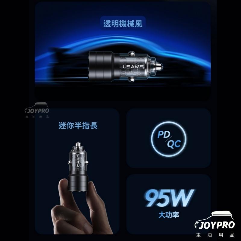 USAMS 智能車充 PD QC 快充 USB Type-C款  車用充電器