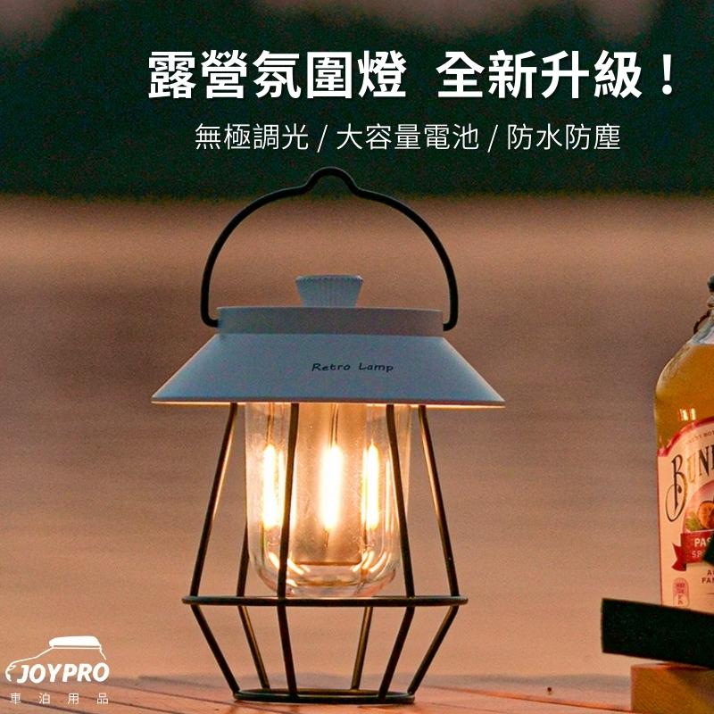 JOYPRO 露營氛圍燈 小吊燈  燭光 白光 混和光