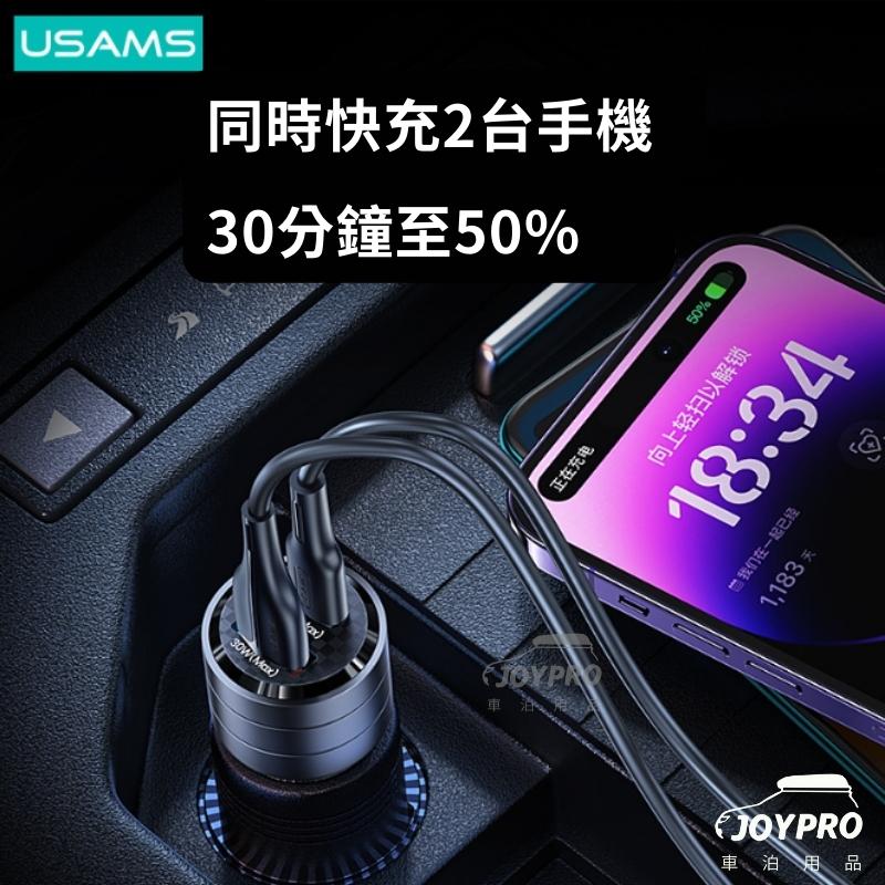 USAMS 智能車充 PD QC 快充 USB Type-C款  車用充電器