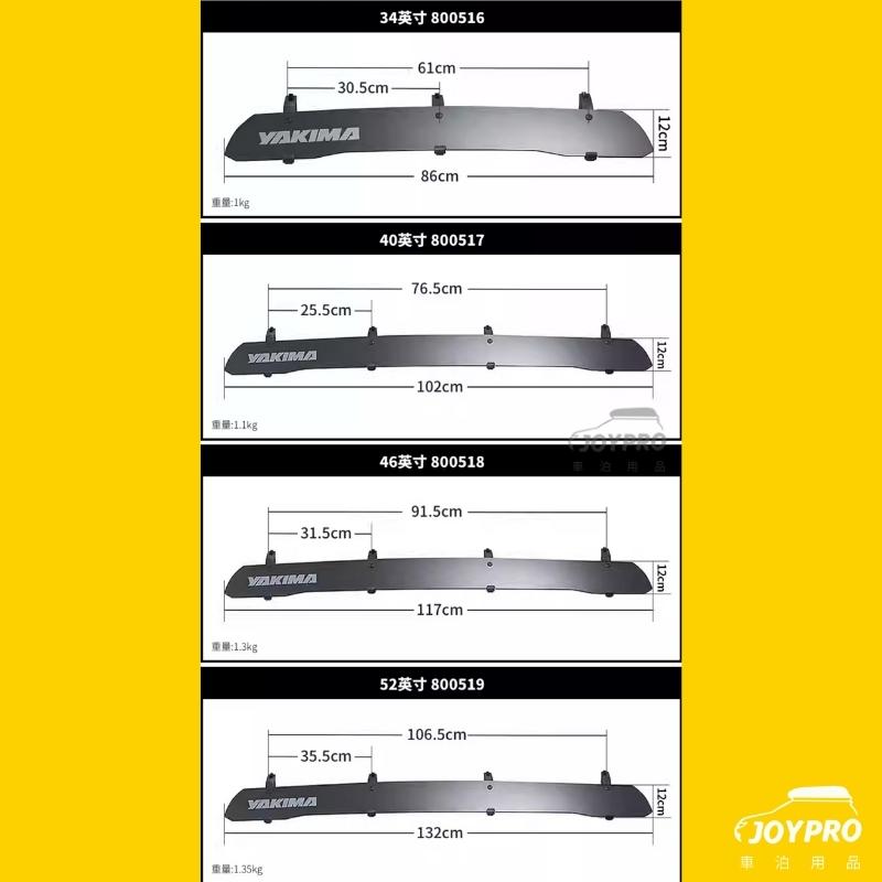 YAKIMA 擾流板 導風板
