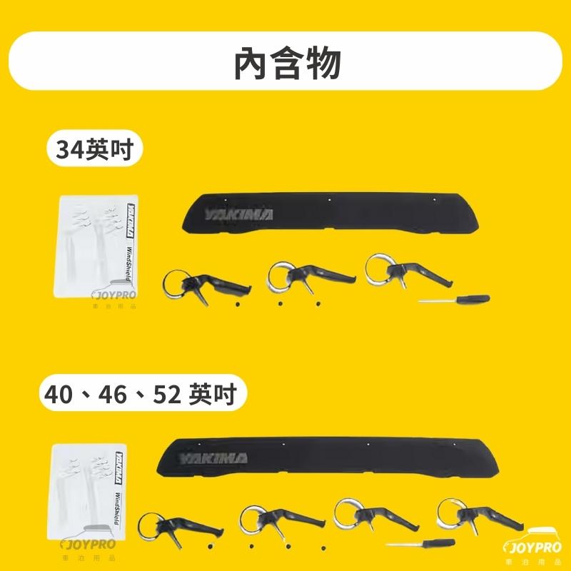 YAKIMA 擾流板 導風板