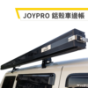 JOYPRO 鋁殼/PU皮革車邊帳