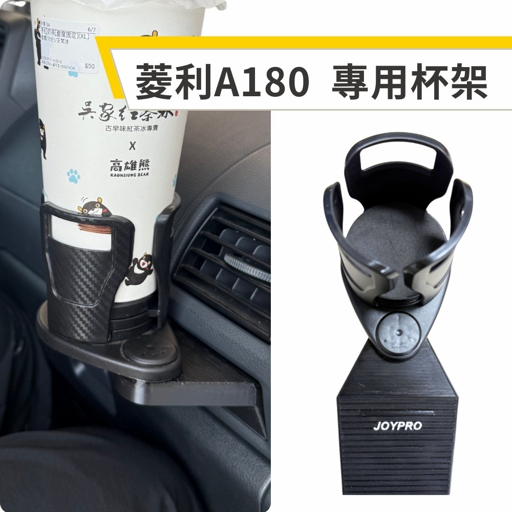中華凌利A180  A190 專用汽車杯架 泡麵杯架 飲料杯架
