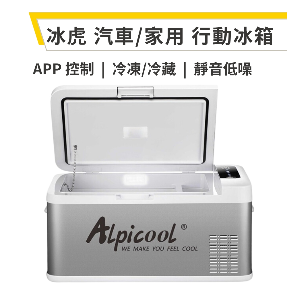 冰虎 行動冰箱 車/家 兩用