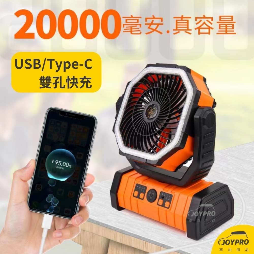 20000豪安培 多功能照明風扇 大電量 可遙控 風扇