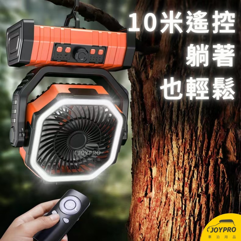 20000豪安培 多功能照明風扇 大電量 可遙控 風扇