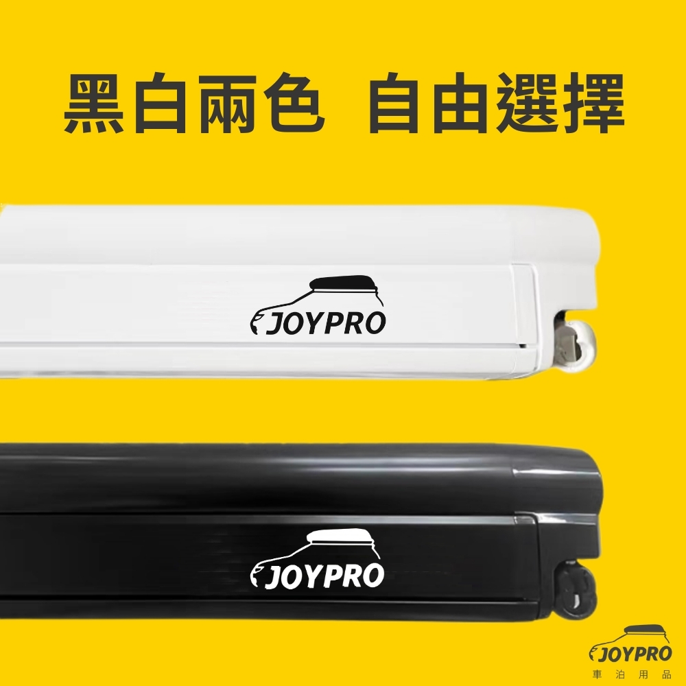 JOYPRO 搖桿式車邊帳