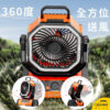 20000豪安培 多功能照明風扇 大電量 可遙控 風扇