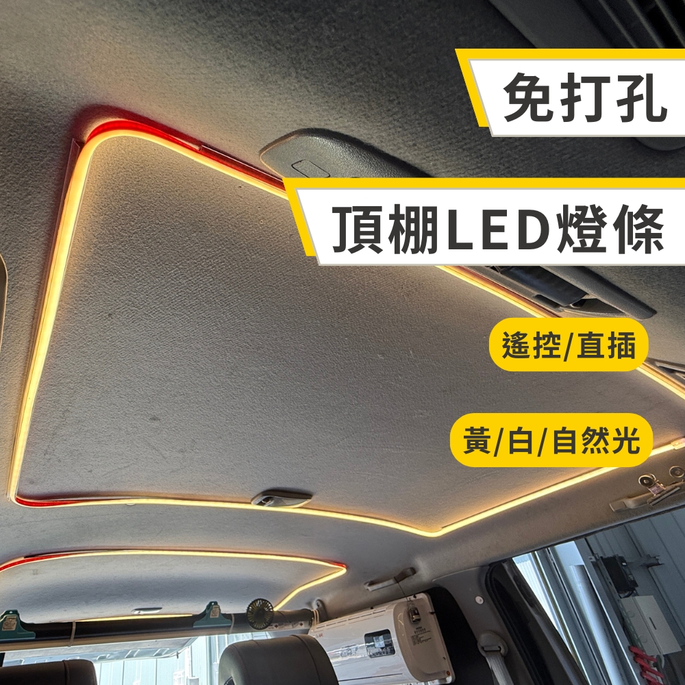 免打孔 頂棚LED燈條 魔鬼氈燈條 簡易DIY燈條