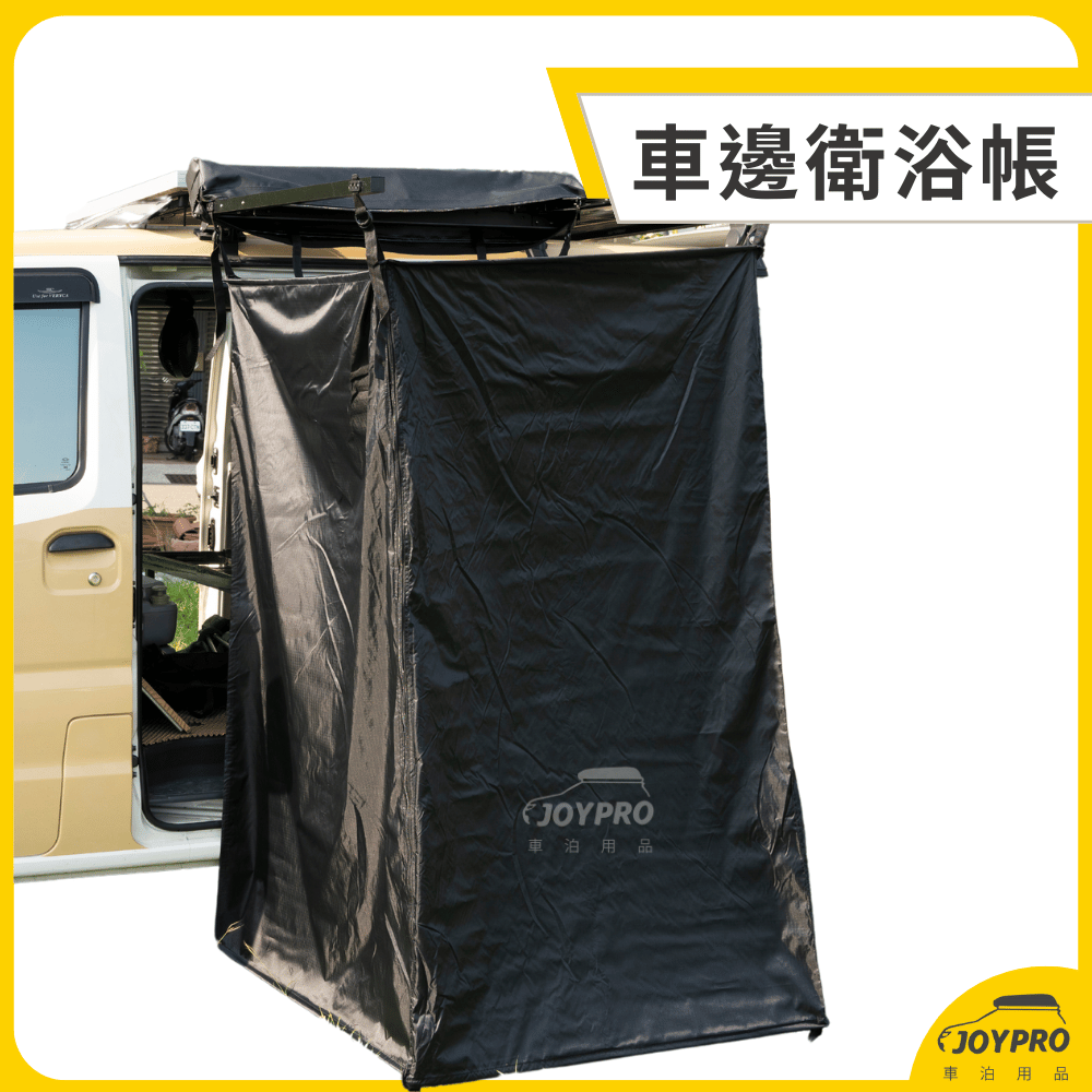 車邊衛浴帳
