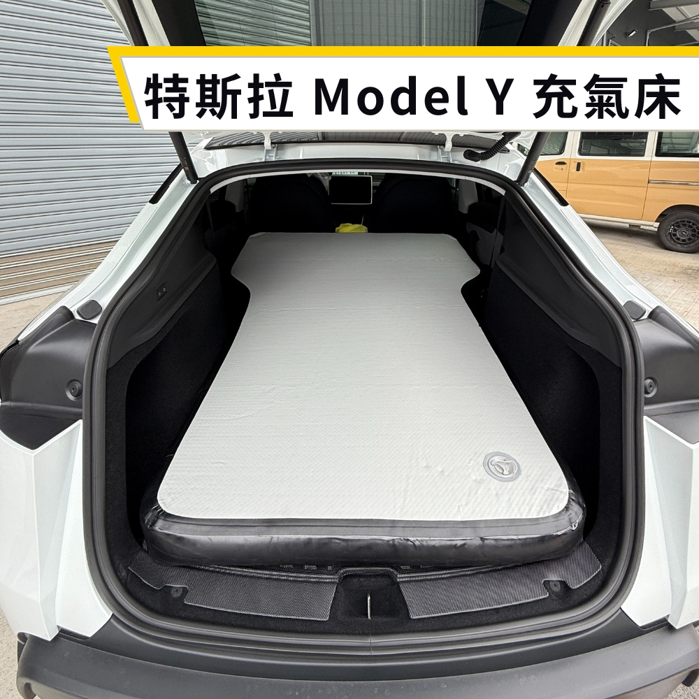 特斯拉 Model Y 充氣床
