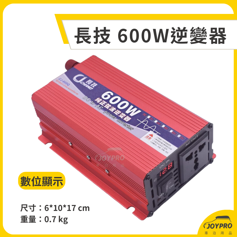長技 純正弦波逆變器 12V/24V 轉110V