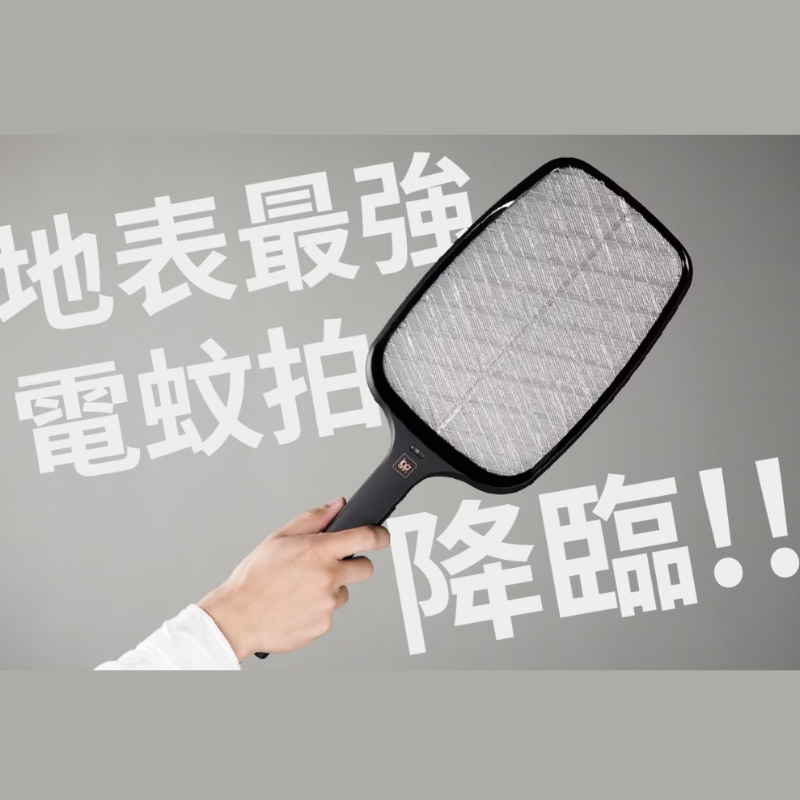 補蚊達人 inaday's 閃充電蚊拍