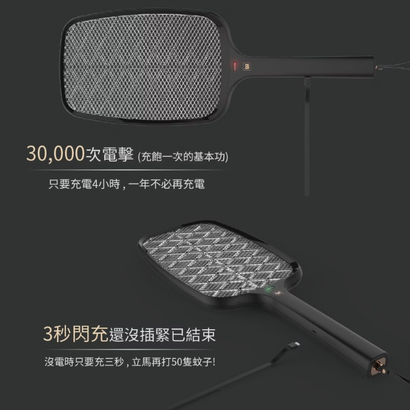 補蚊達人 inaday's 閃充電蚊拍